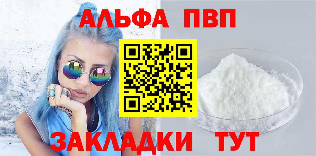 А ПВП Crystall  Альфа ПВП СК  Вход с VPN  Гусиноозёрск  Альфа ПВП мука 