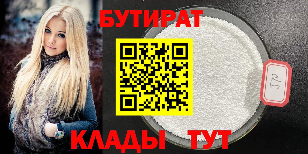 Гусиноозёрск  БУТИРАТ  Вход с VPN  БУТИРАТ оксана 