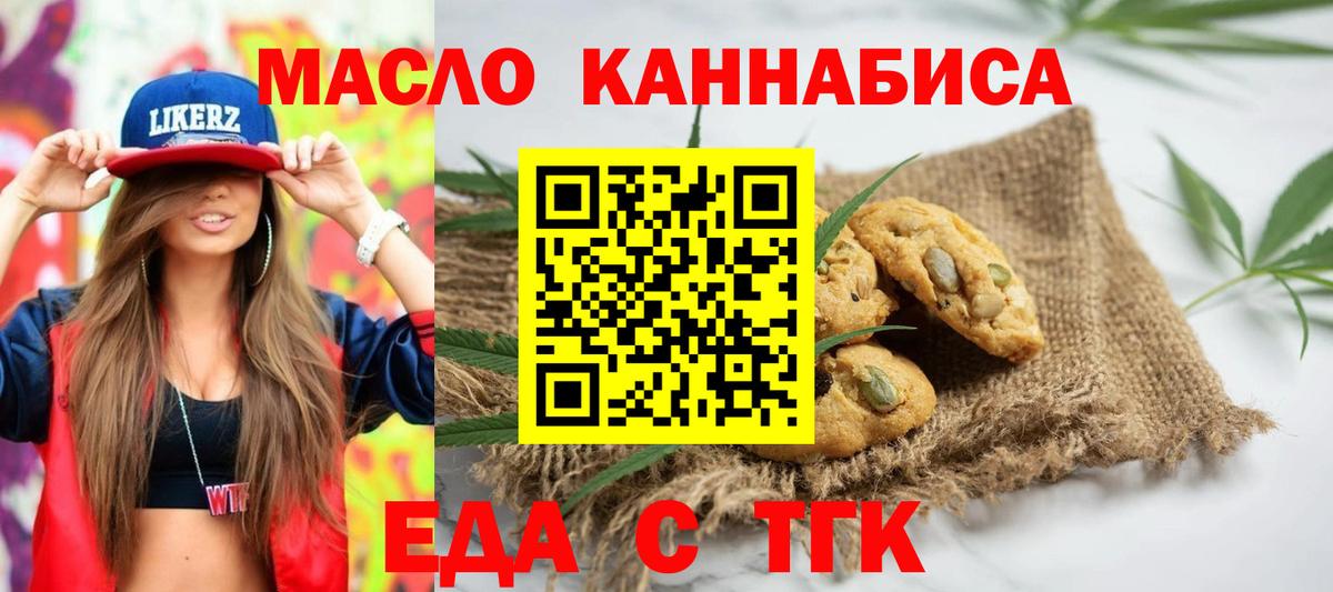 Гусиноозёрск  Печенье с ТГК конопля  Вход с VPN 