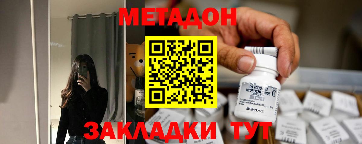 Метадон methadone  Метадон methadone  Гусиноозёрск  Вход с VPN 